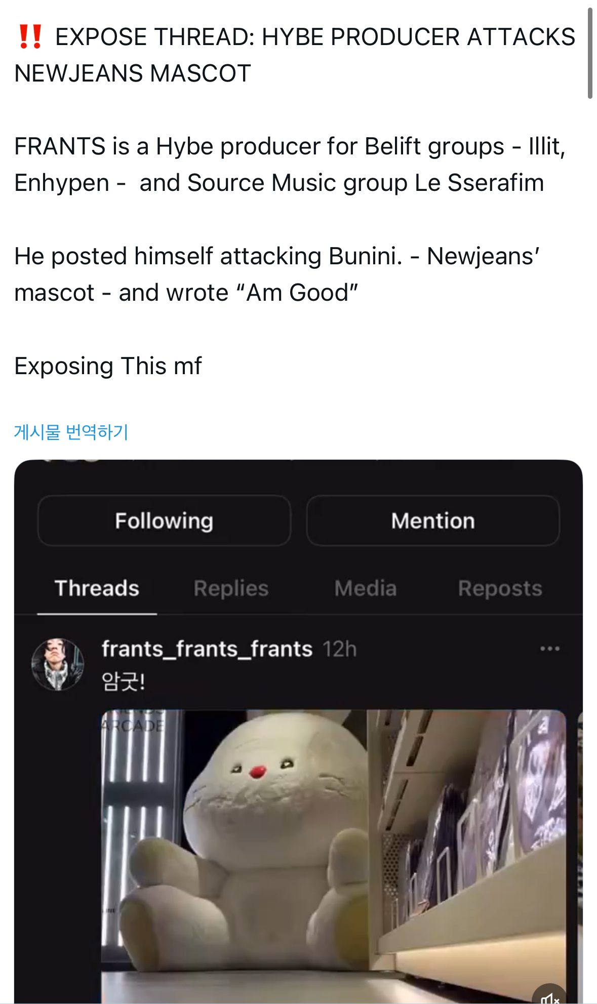 [마플] 인형일 ㅇ퀴가 먼저 문제 삼았네 | 인스티즈