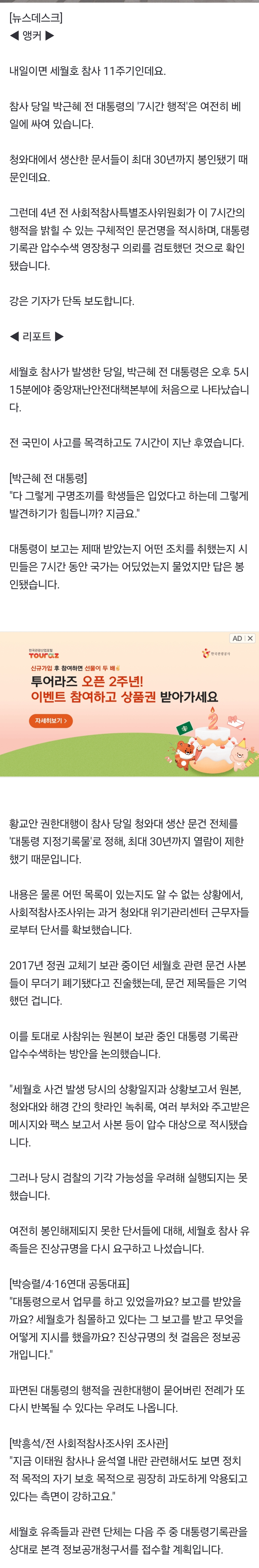 [정보/소식] [단독] 봉인된 '세월호 7시간'파쇄된 대통령기록물 문건 내용은? | 인스티즈