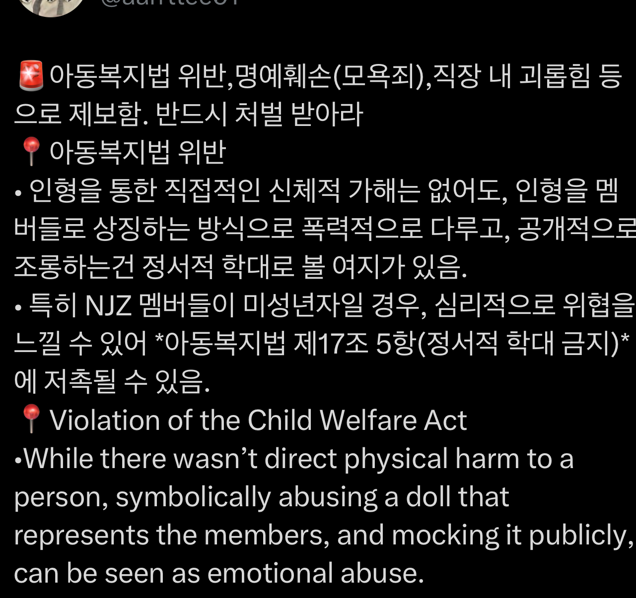 [마플] 뉴진스 팬들이 하이브 프로듀서 아동복지법 위반으로 제보했다는데 | 인스티즈