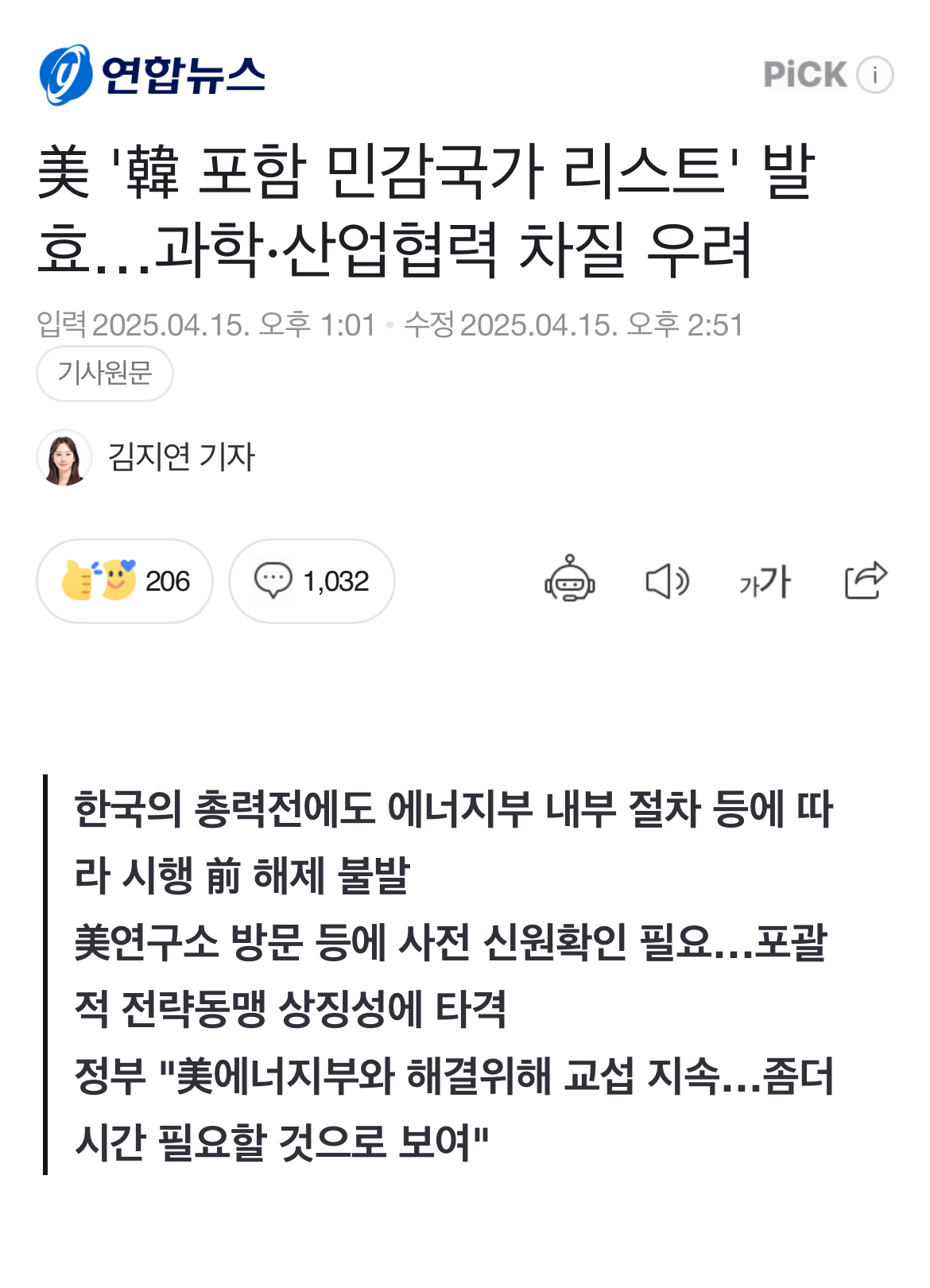 [잡담] 우리나라 오늘부로 찐 민감국가된거 진짜 구라같음 | 인스티즈
