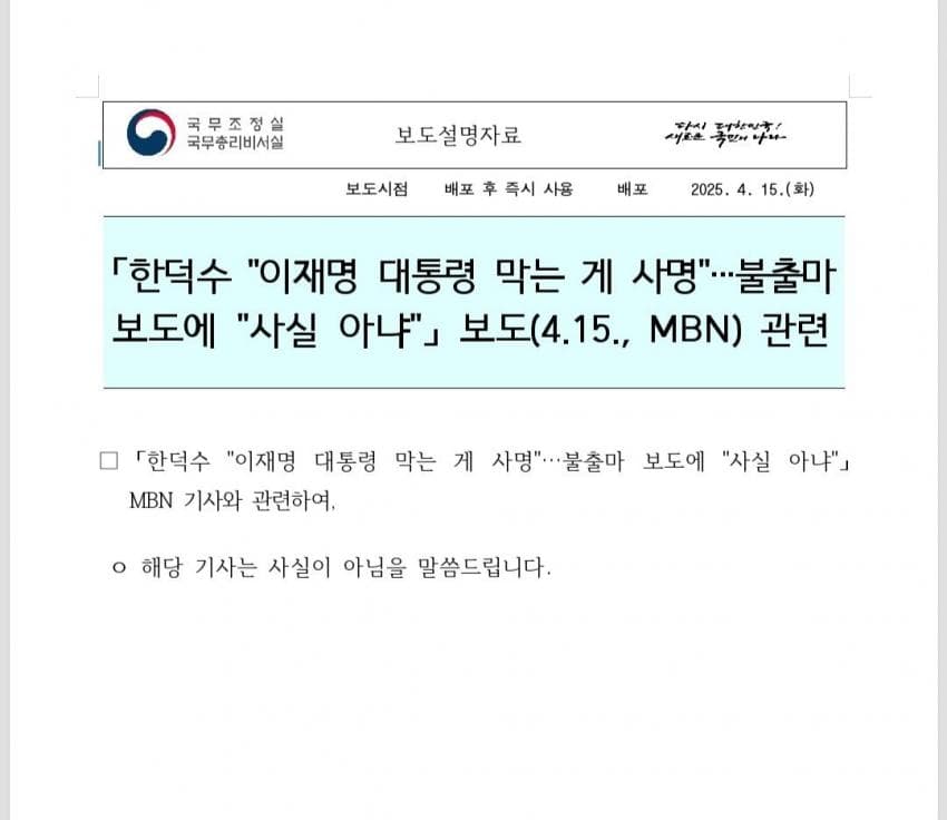 [정보/소식] 긴급)국무총리실 mbn 보도는 오보 | 인스티즈