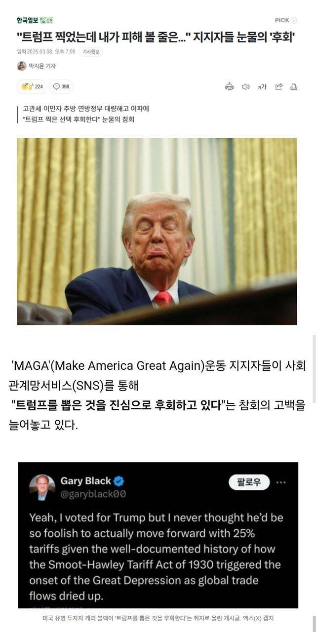 트럼프 뽑은걸 후회하는 지지자들 | 인스티즈