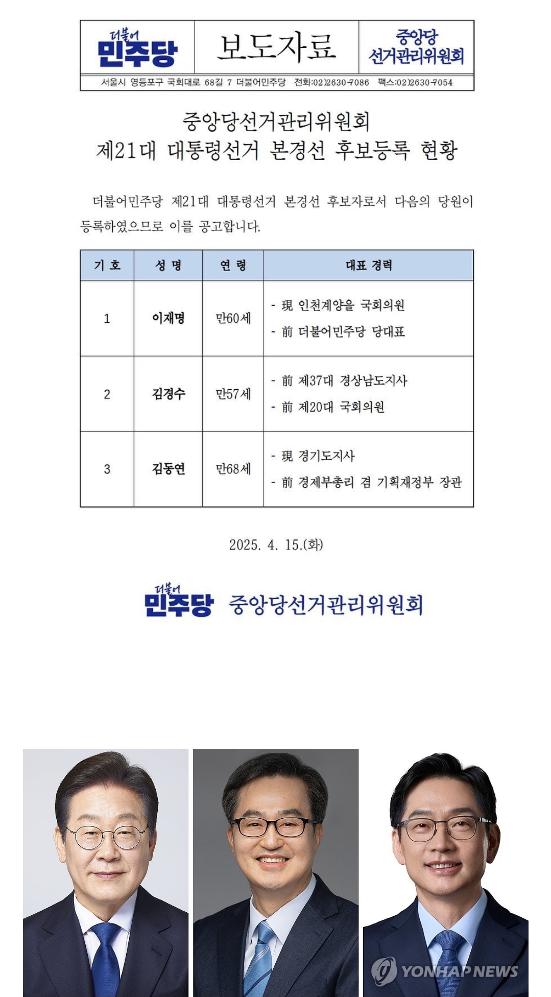 [정보/소식] 민주당 대선후보 경선 확정 | 인스티즈