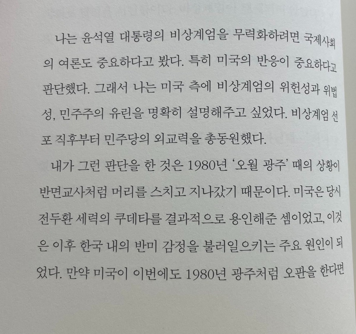 [정보/소식] 비상계엄 직후 민주당의 외교력을 총동원했다는 이재명 | 인스티즈