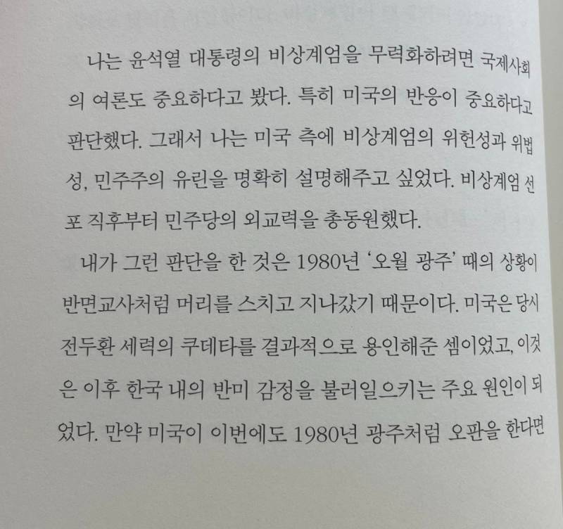 [잡담] 비상계엄 직후부터 민주당의 외교력을 총동원했다는 이재명 | 인스티즈