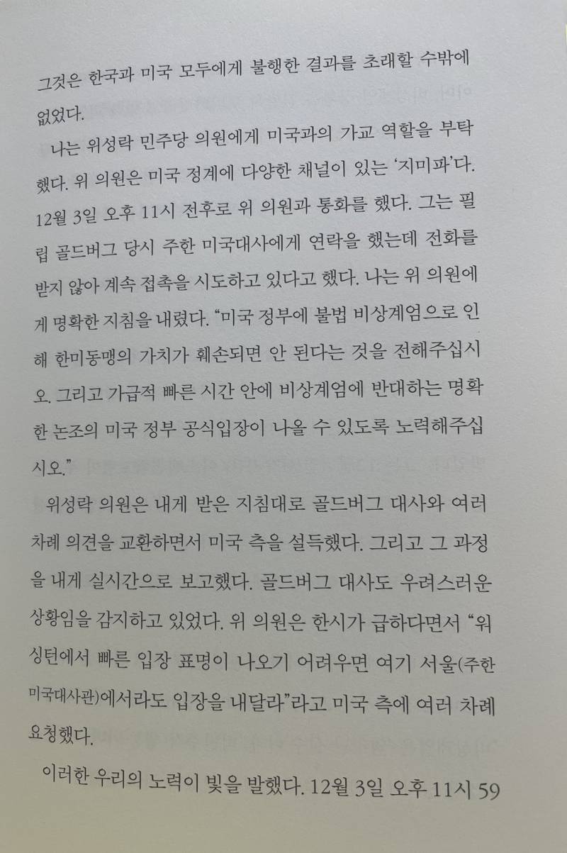 [잡담] 비상계엄 직후부터 민주당의 외교력을 총동원했다는 이재명 | 인스티즈