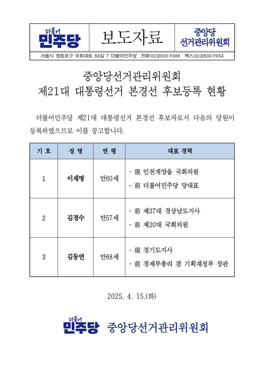 [잡담] 확정된 더불어민주당 21대 대통령선거 경선 후보 | 인스티즈