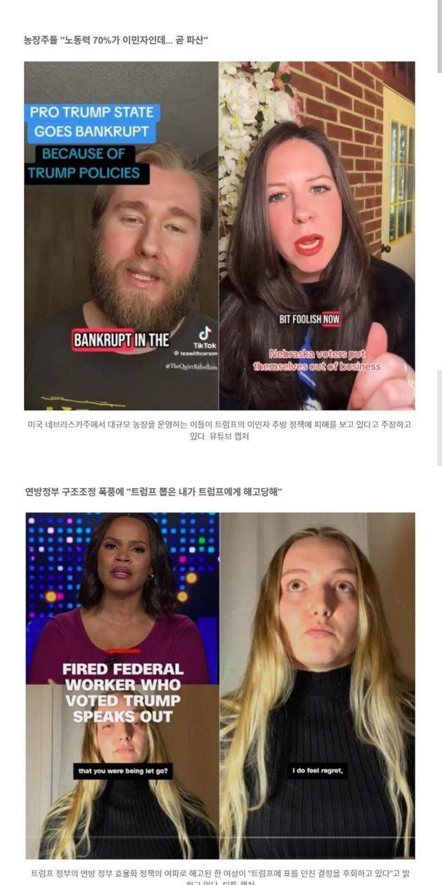 트럼프 뽑은걸 후회하는 지지자들 | 인스티즈
