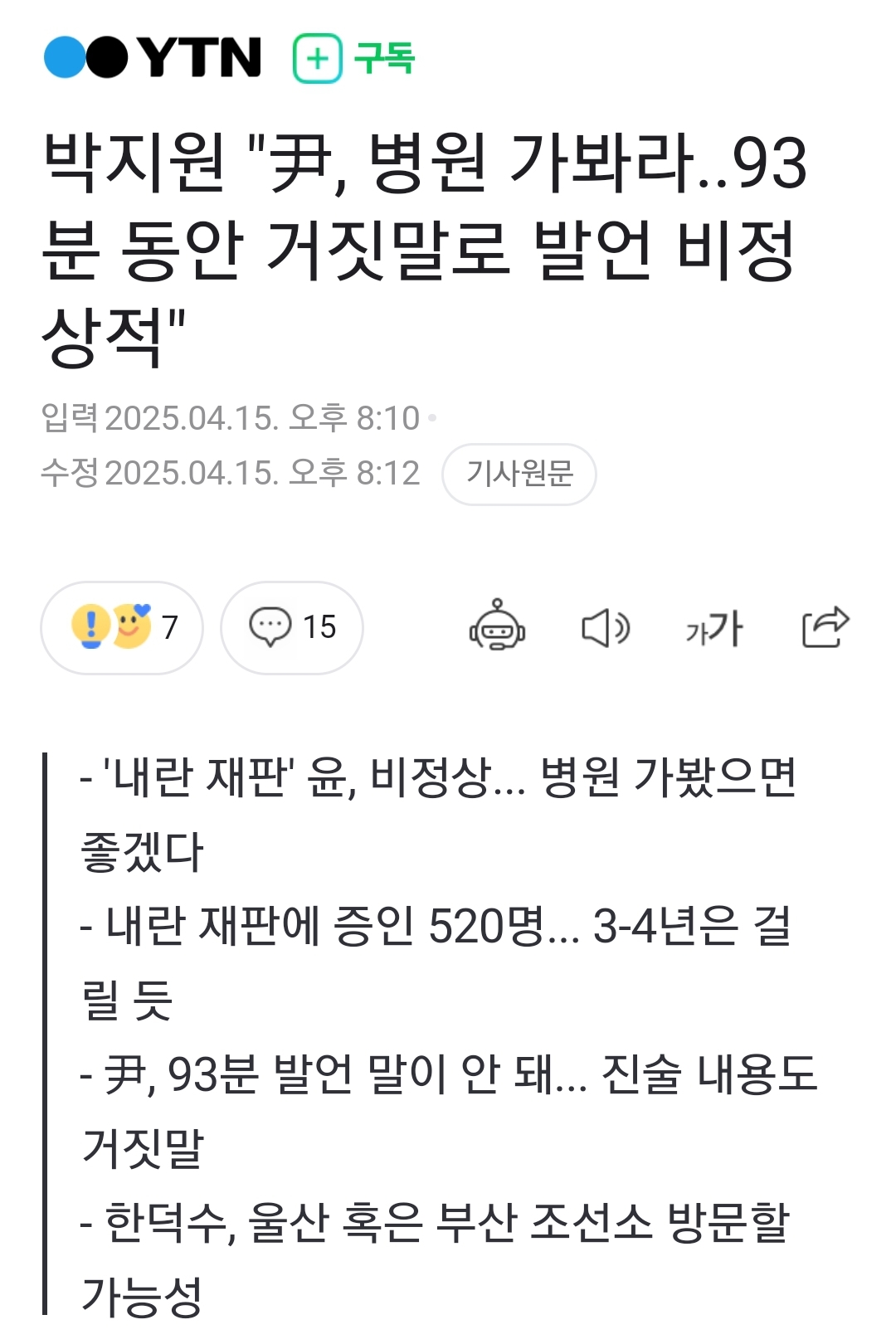 [잡담] 박지원 "尹, 병원 가봐라..93분 동안 거짓말로 발언 비정상적" | 인스티즈