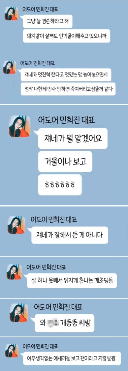 [마플] 하이브 아동학대 증거 떳다 | 인스티즈