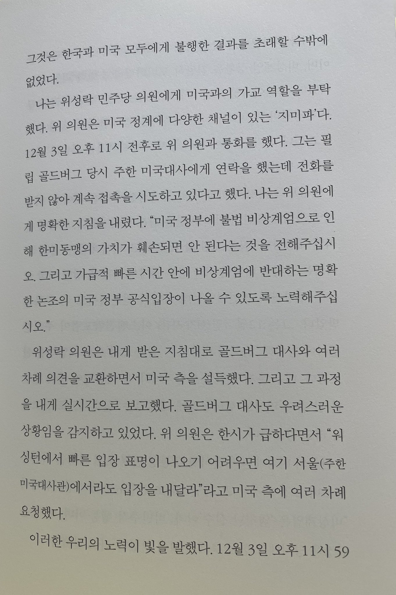 [정보/소식] 비상계엄 직후 민주당의 외교력을 총동원했다는 이재명 | 인스티즈