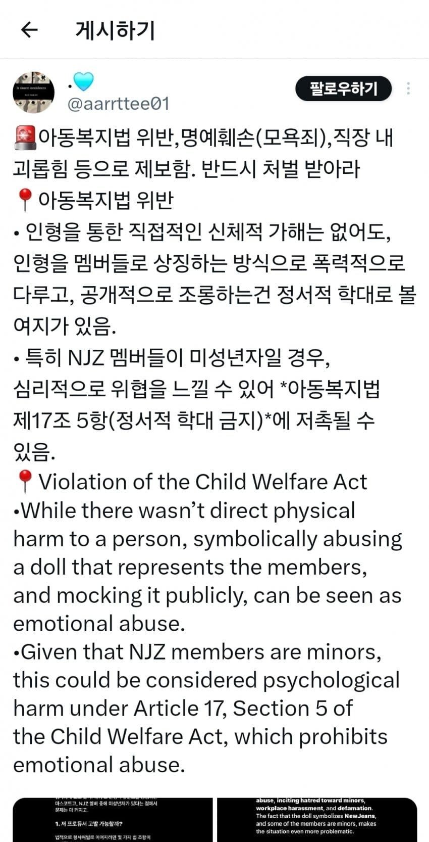 [정보/소식] 아동복지법 위반으로 하이브 고소한다는 버니즈 | 인스티즈