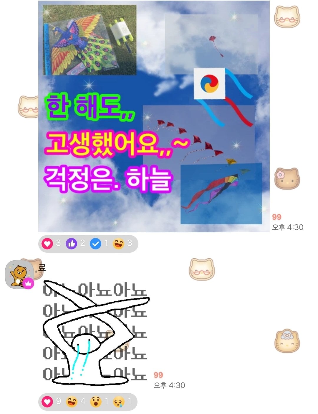 [잡담] 시온이가 이런 이모티콘 보내면 | 인스티즈