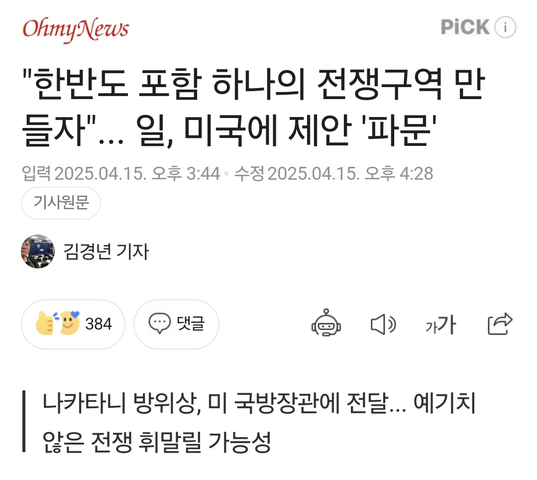 [정보/소식] "한반도 포함 하나의 전쟁구역 만들자"... 일, 미국에 제안 '파문' | 인스티즈