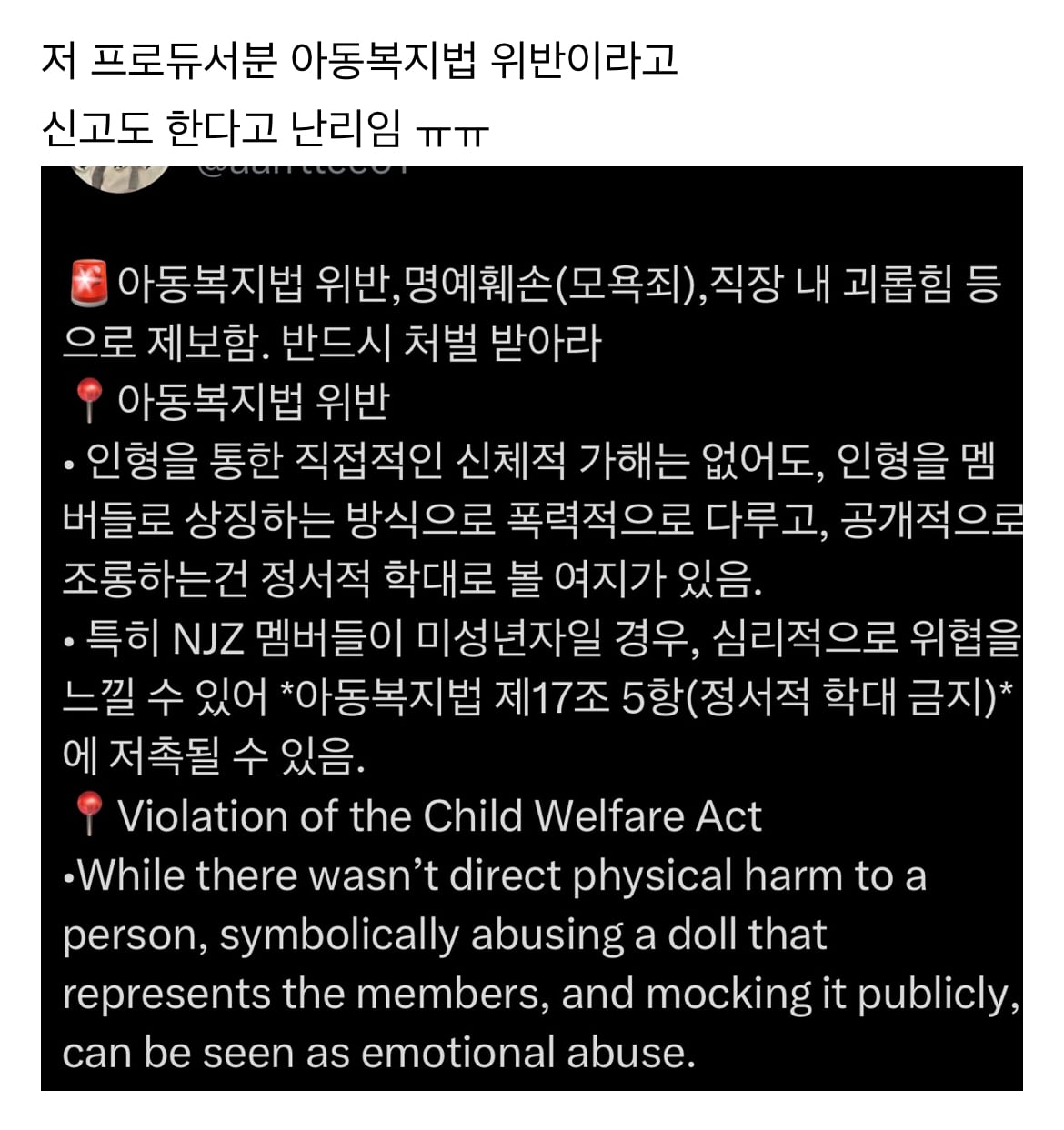 [정리글] 뉴진스팬들이 파묘한 하이브 프로듀서 토끼인형 논란 | 인스티즈