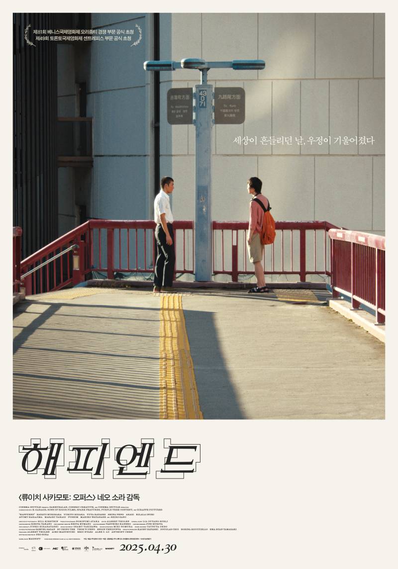 영화 '해피엔드' 예매권 증정 이벤트 | 인스티즈