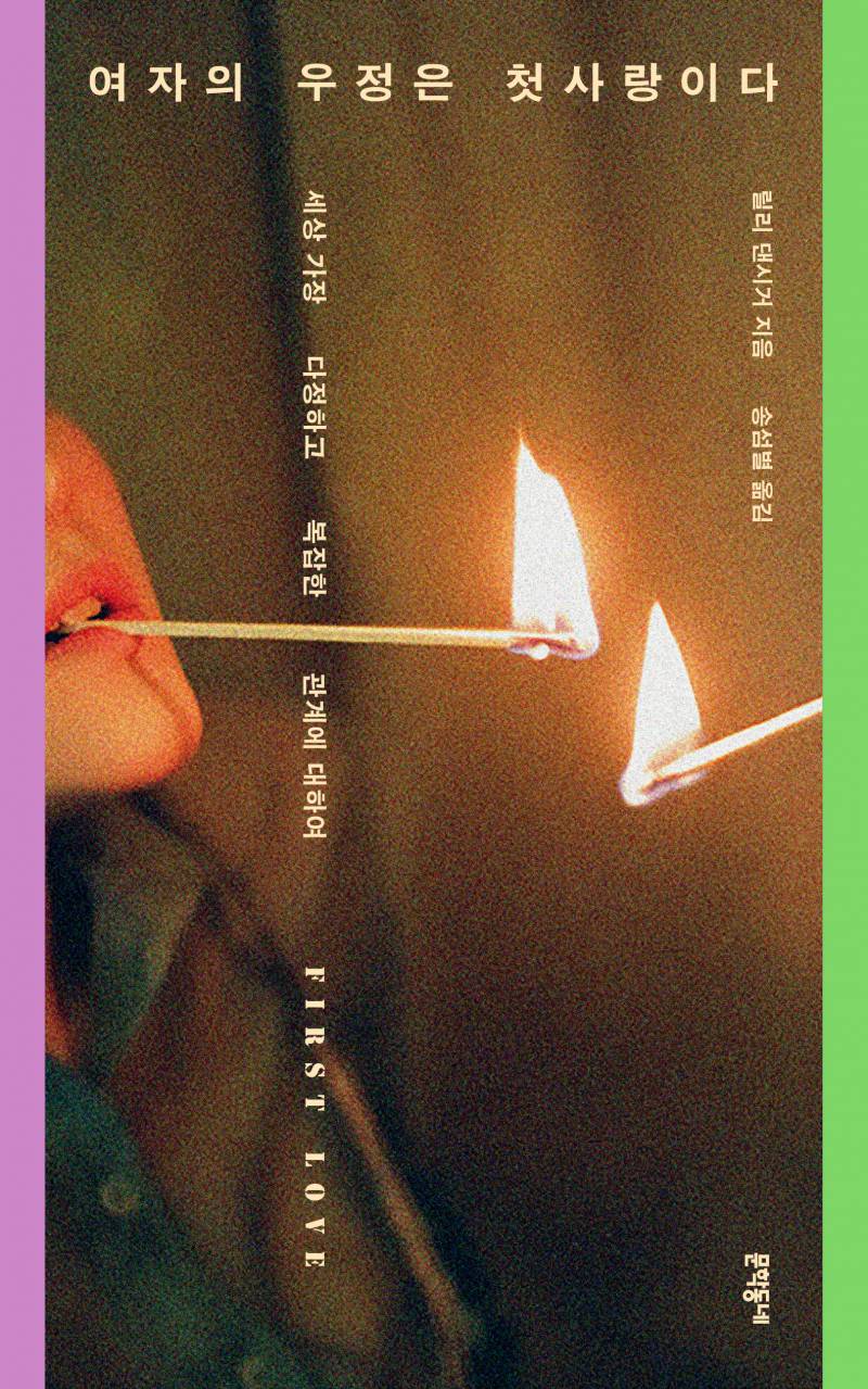 도서 '여자의 우정은 첫사랑이다' 증정 이벤트 | 인스티즈