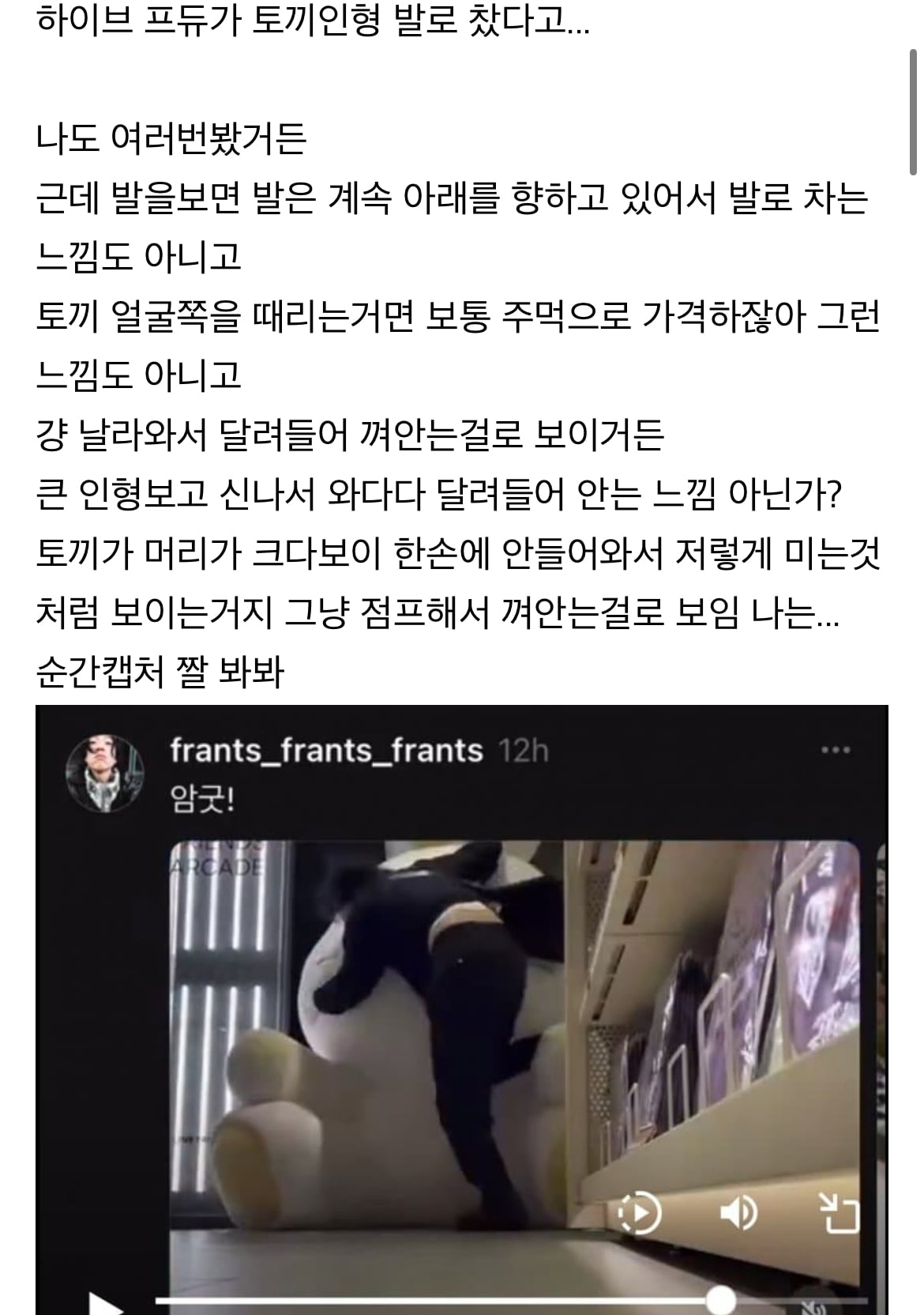 [정리글] 뉴진스팬들이 파묘한 하이브 프로듀서 토끼인형 논란 | 인스티즈