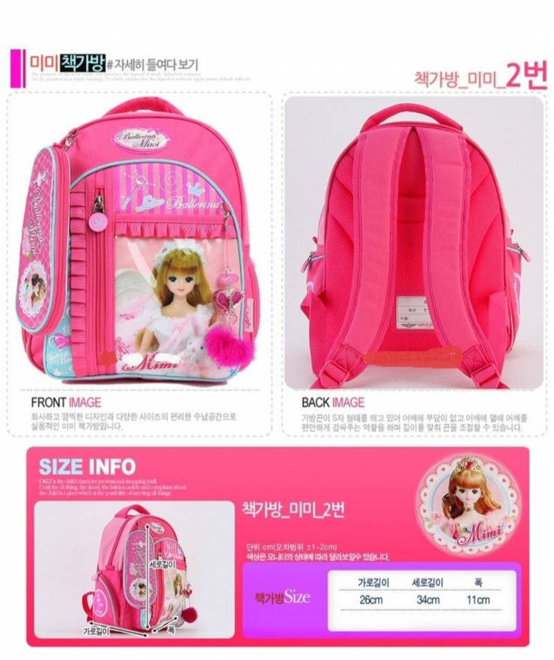 [잡담] 집단 지성!!! 초딩때 미미인형 가방 썼던 익들!!! | 인스티즈