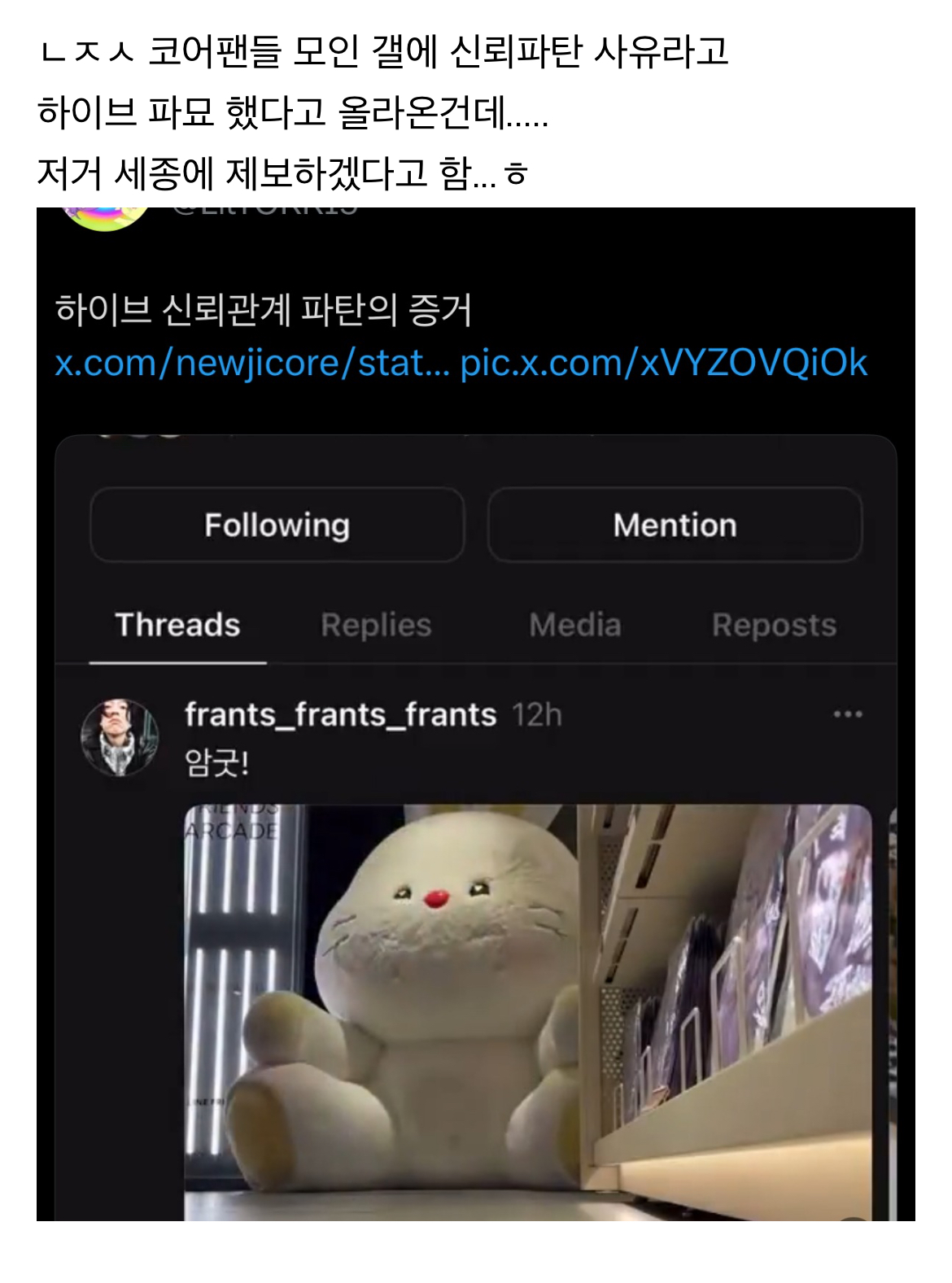[정리글] 뉴진스팬들이 파묘한 하이브 프로듀서 토끼인형 논란 | 인스티즈