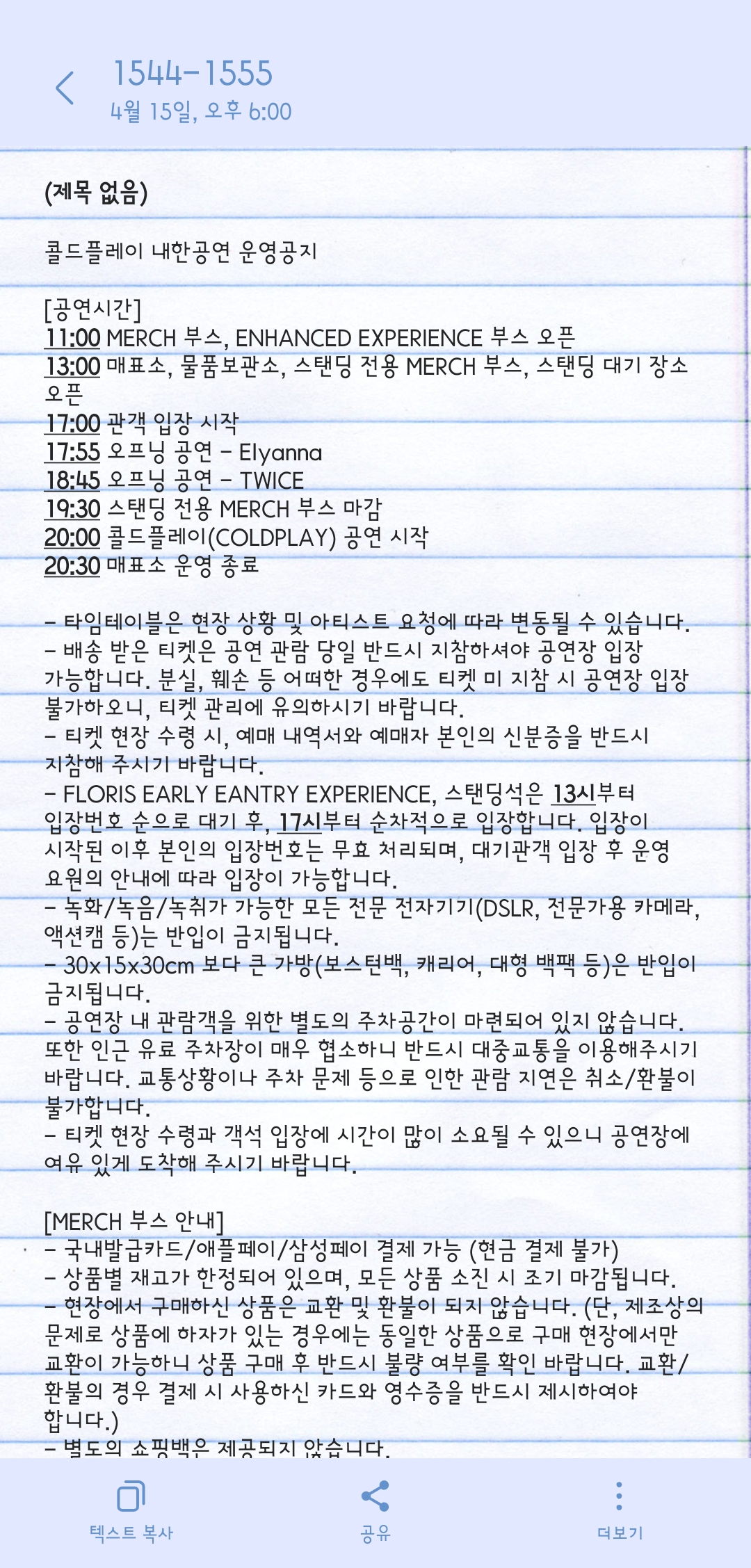 [잡담] 당장 오늘 콜플 첫콘인데 공지 진짜 난리난다 | 인스티즈