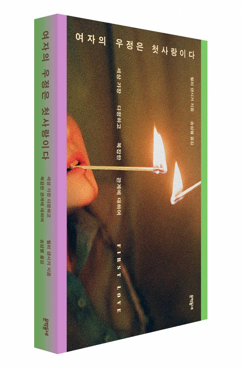 도서 '여자의 우정은 첫사랑이다' 증정 이벤트 | 인스티즈
