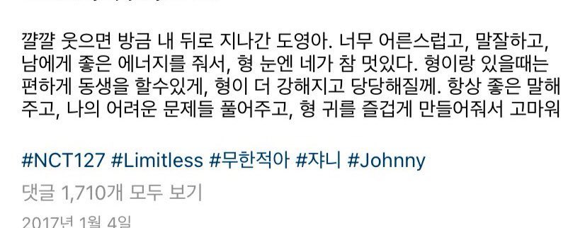 [잡담] 이거 쟈니가 도영한테 언제 왜 쓴거야?? | 인스티즈