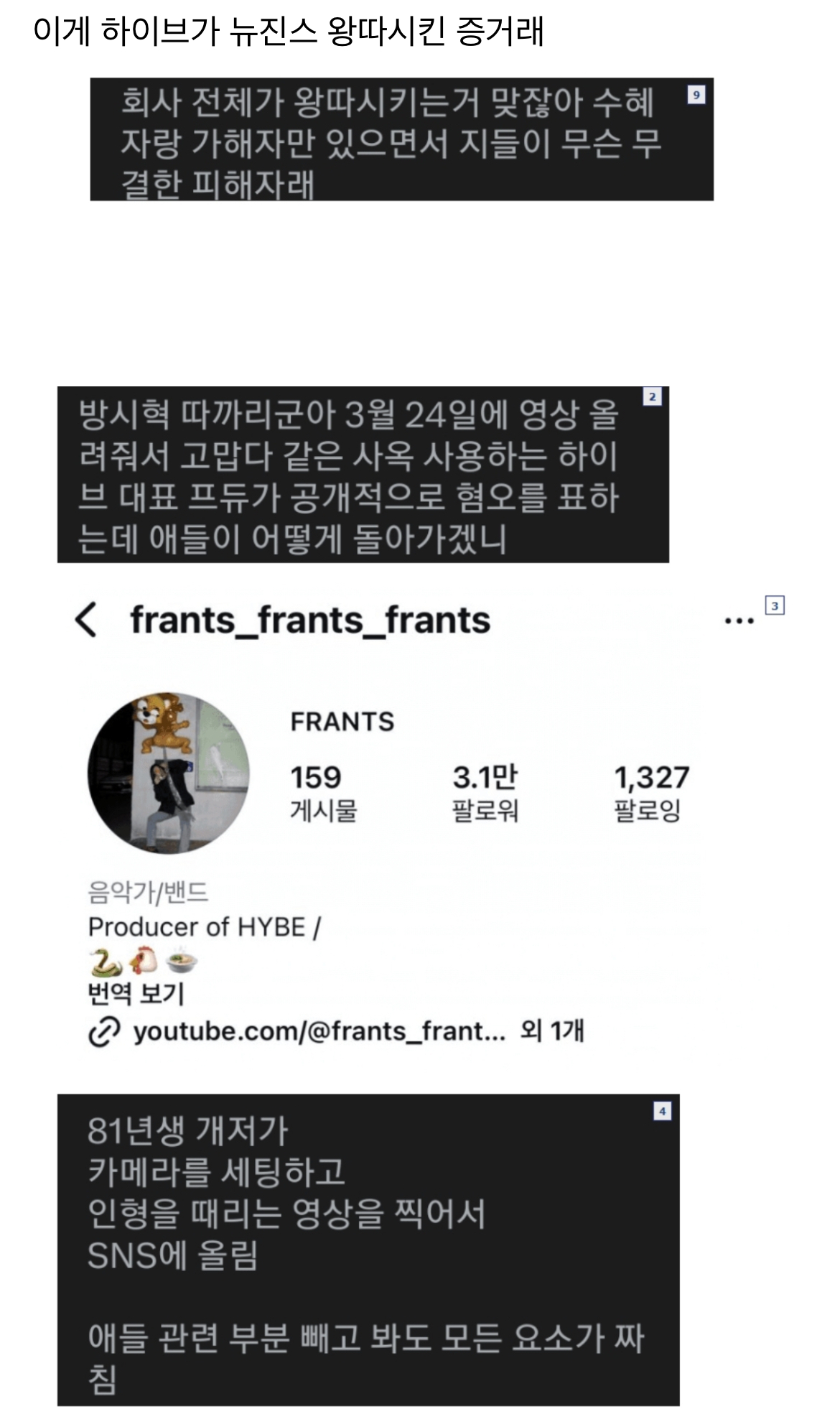 [정리글] 뉴진스팬들이 파묘한 하이브 프로듀서 토끼인형 논란 | 인스티즈
