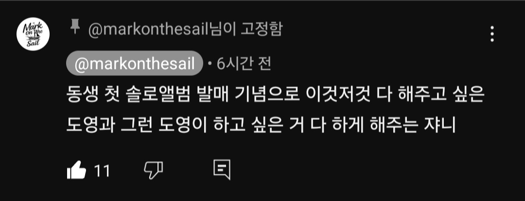 [잡담] 쟈니 도영 마크 관계성 이 댓글 너무 좋잖아.. | 인스티즈