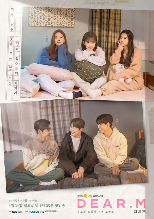[정보/소식] NCT 재현-배현성-노정의 등..박혜수 학폭 논란 4년만에 편성..'디어엠', 이번주부터 첫방 | 인스티즈