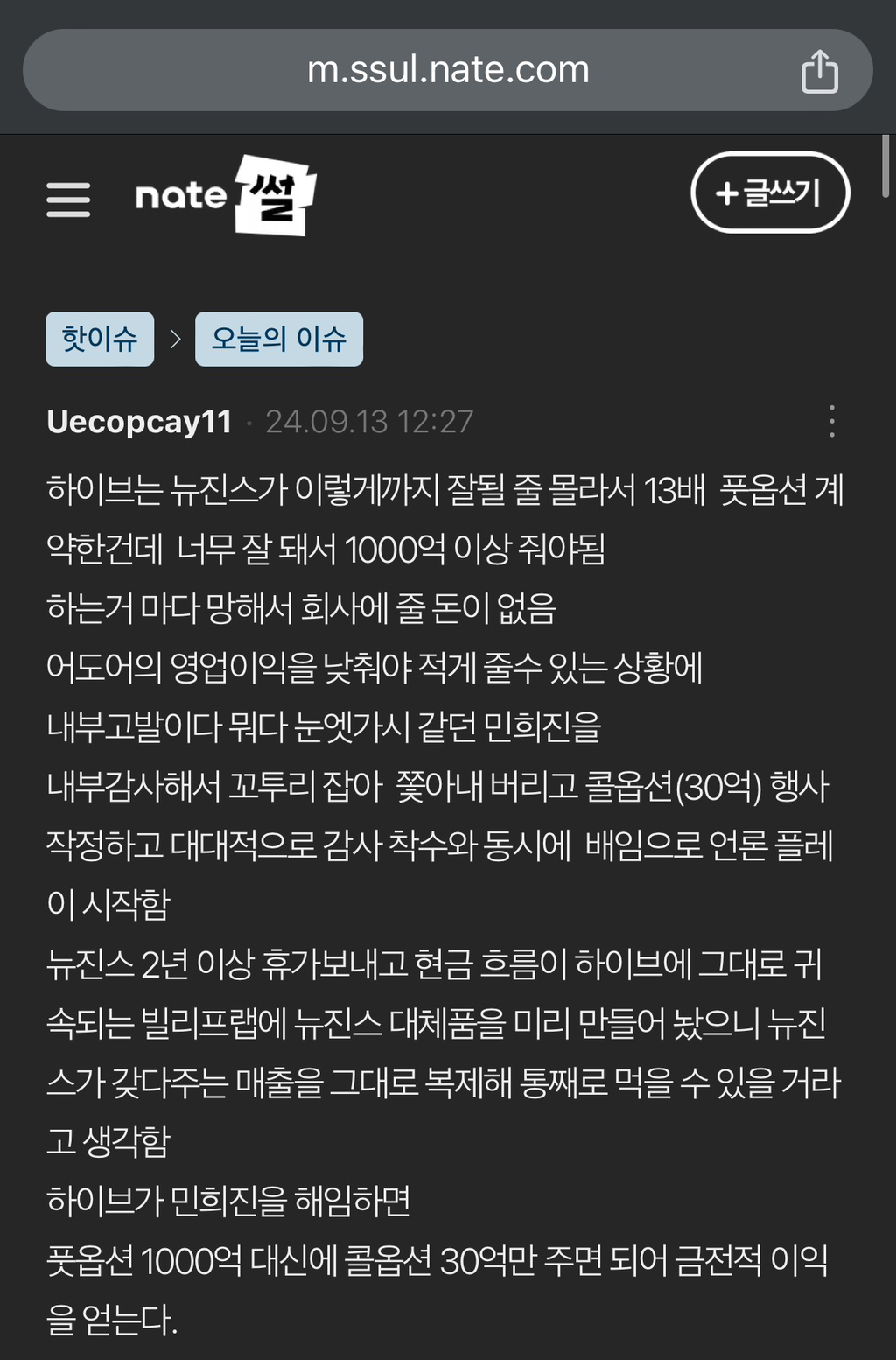 [정보/소식] 하이브 왜 저래? > 법조계의견 간단정리 | 인스티즈