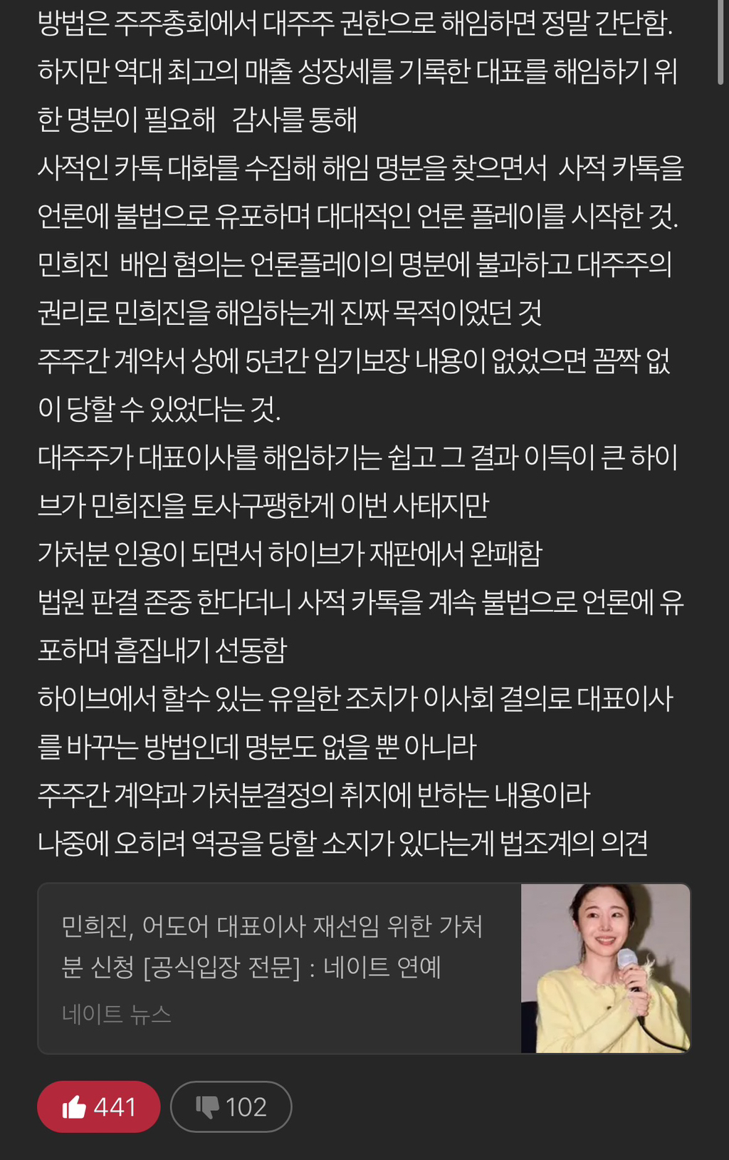 [정보/소식] 하이브 왜 저래? > 법조계의견 간단정리 | 인스티즈