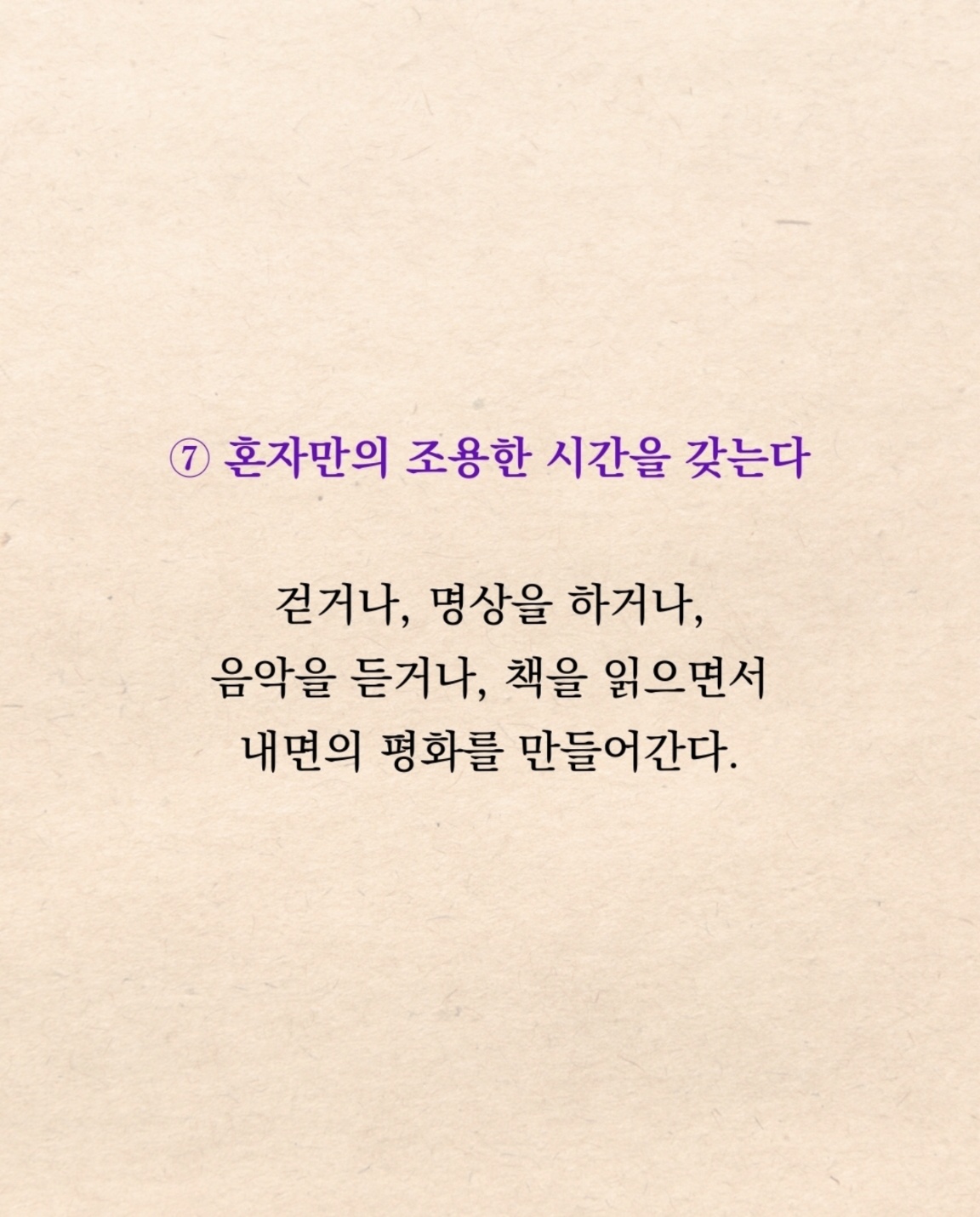 [잡담] 멘탈좋은 사람 특징 7가지 | 인스티즈