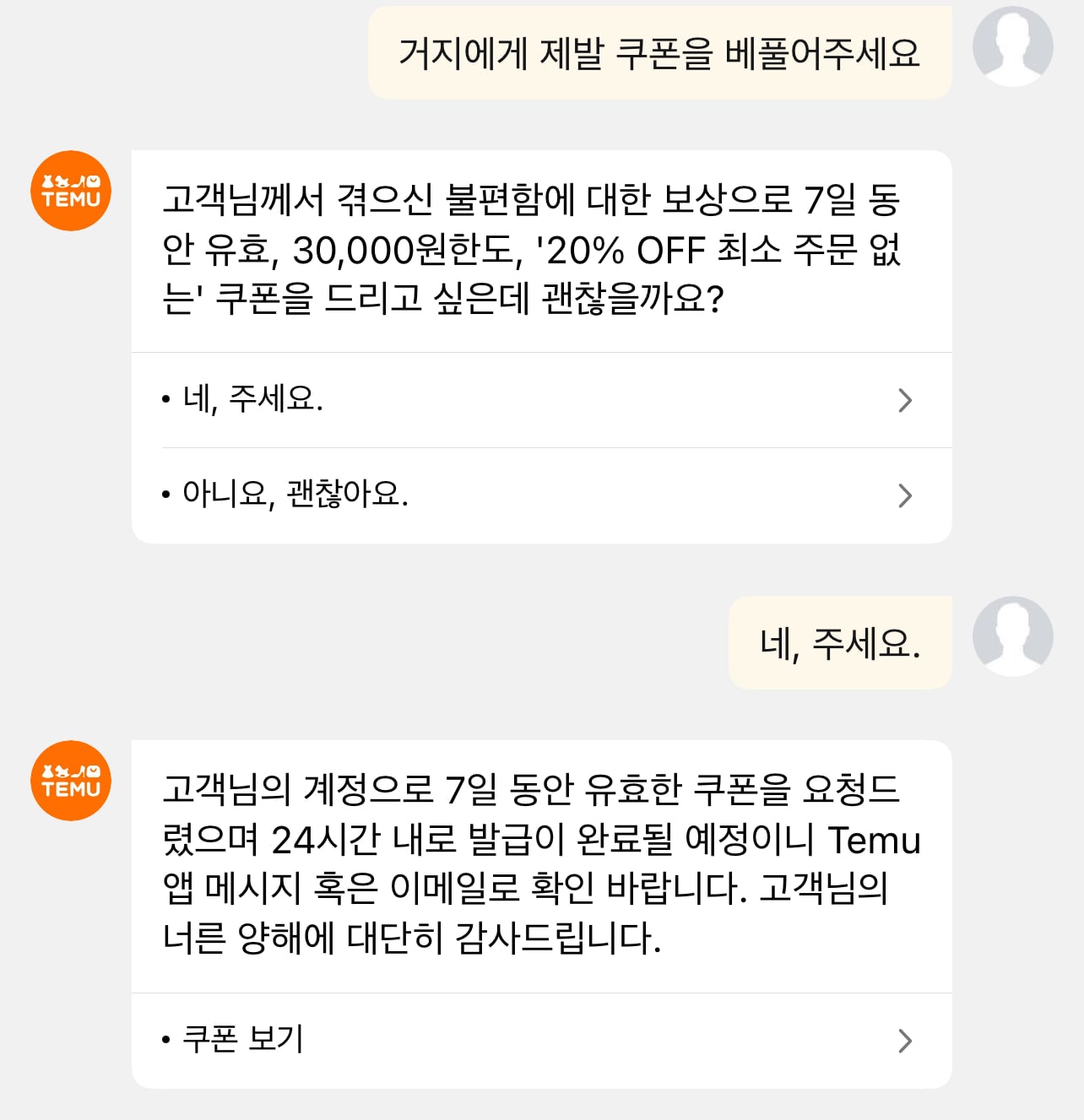 [잡담] 테무 구걸하면 쿠폰 준대서 따라했는데 진짜 줌 | 인스티즈