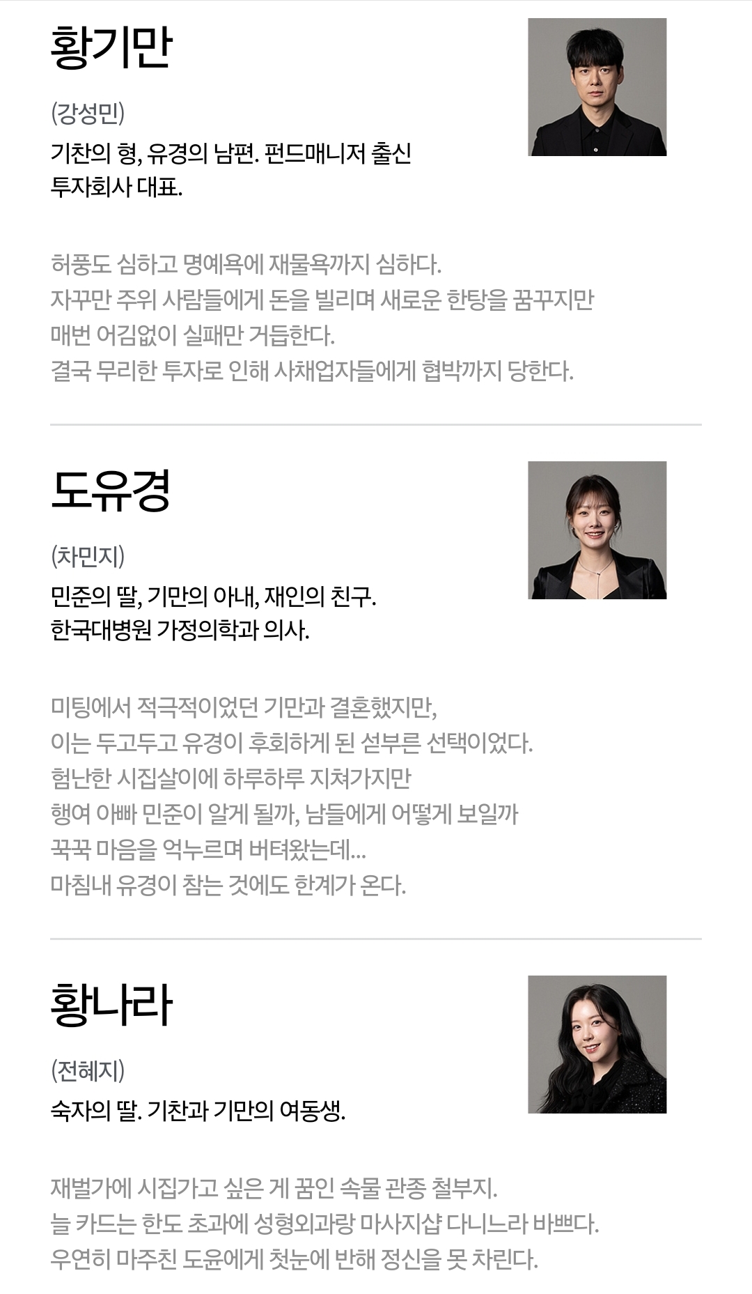 [정보/소식] 여왕의집 기획의도&등장인물소개&인물관계도 | 인스티즈