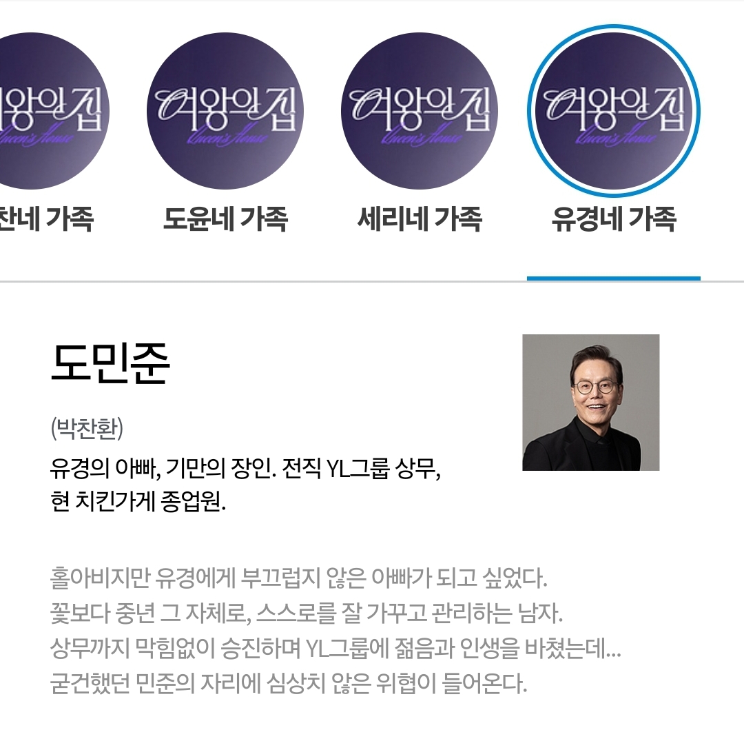 [정보/소식] 여왕의집 기획의도&등장인물소개&인물관계도 | 인스티즈