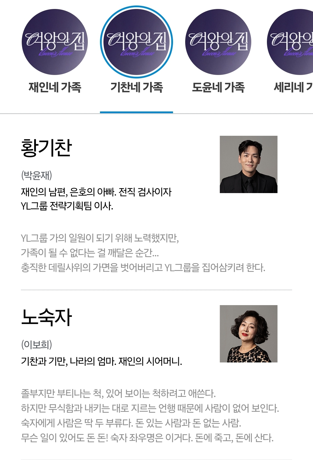 [정보/소식] 여왕의집 기획의도&등장인물소개&인물관계도 | 인스티즈