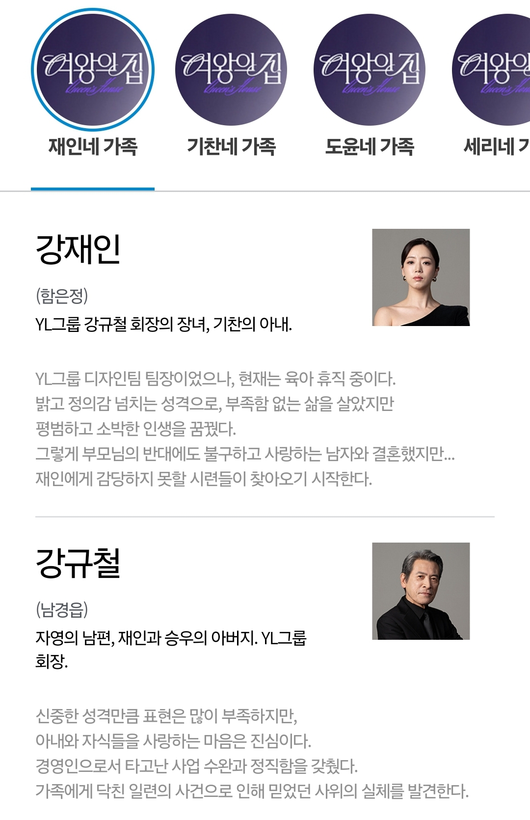 [정보/소식] 여왕의집 기획의도&등장인물소개&인물관계도 | 인스티즈