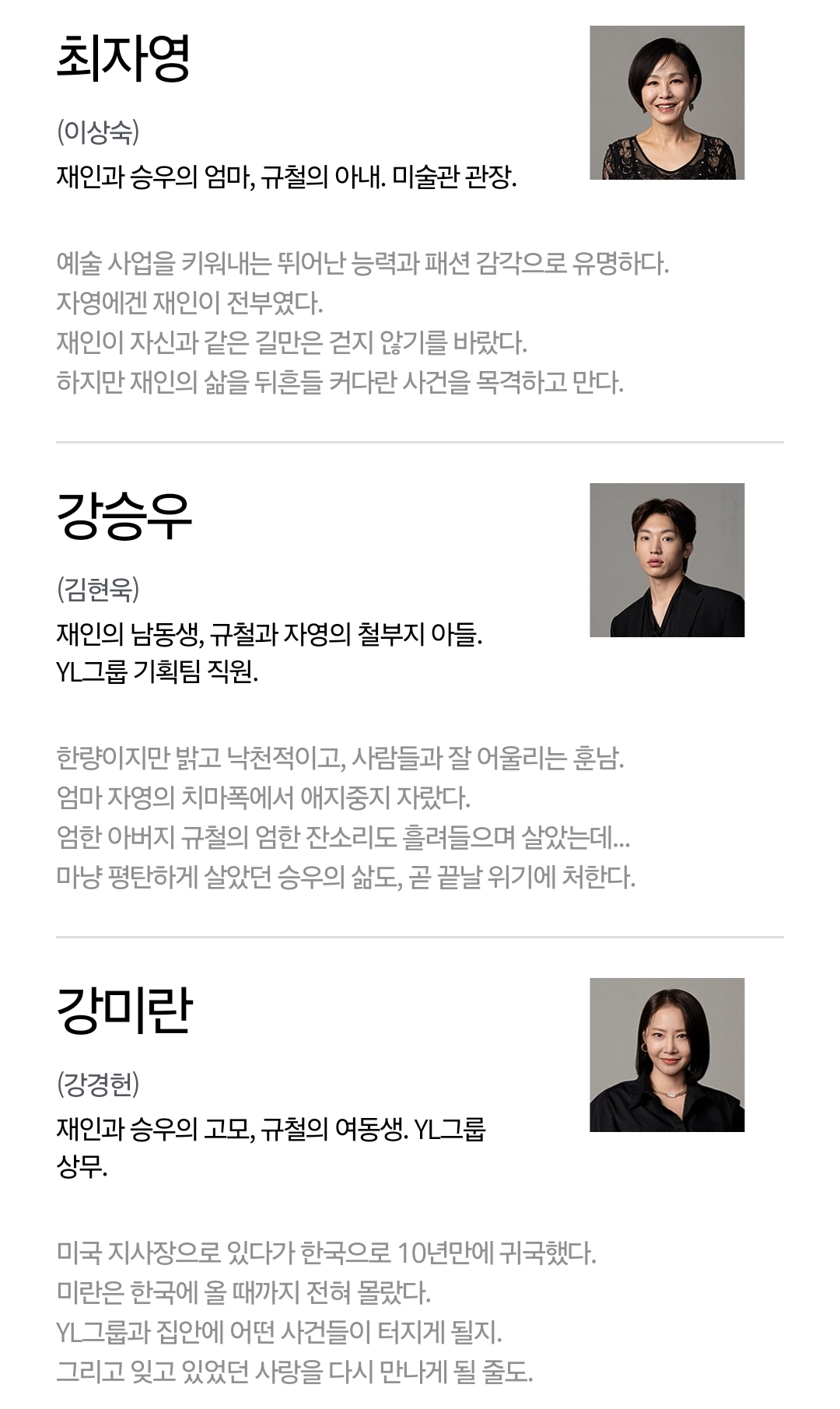 [정보/소식] 여왕의집 기획의도&등장인물소개&인물관계도 | 인스티즈
