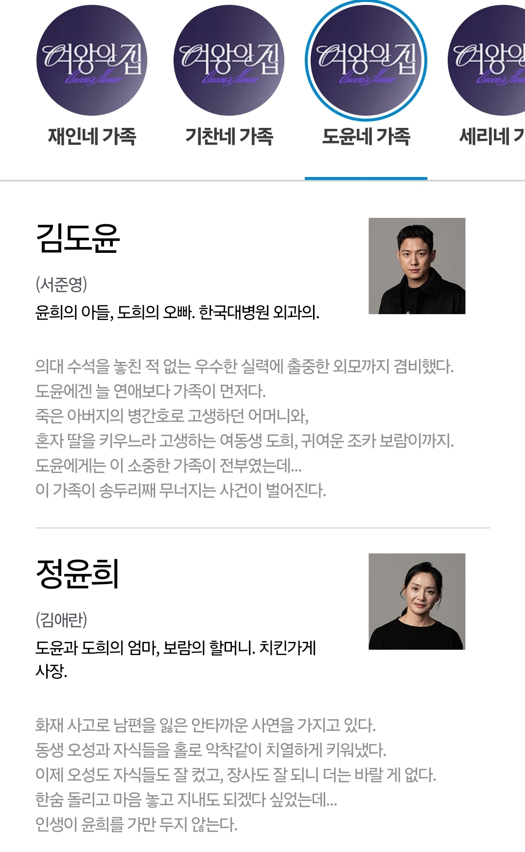 [정보/소식] 여왕의집 기획의도&등장인물소개&인물관계도 | 인스티즈