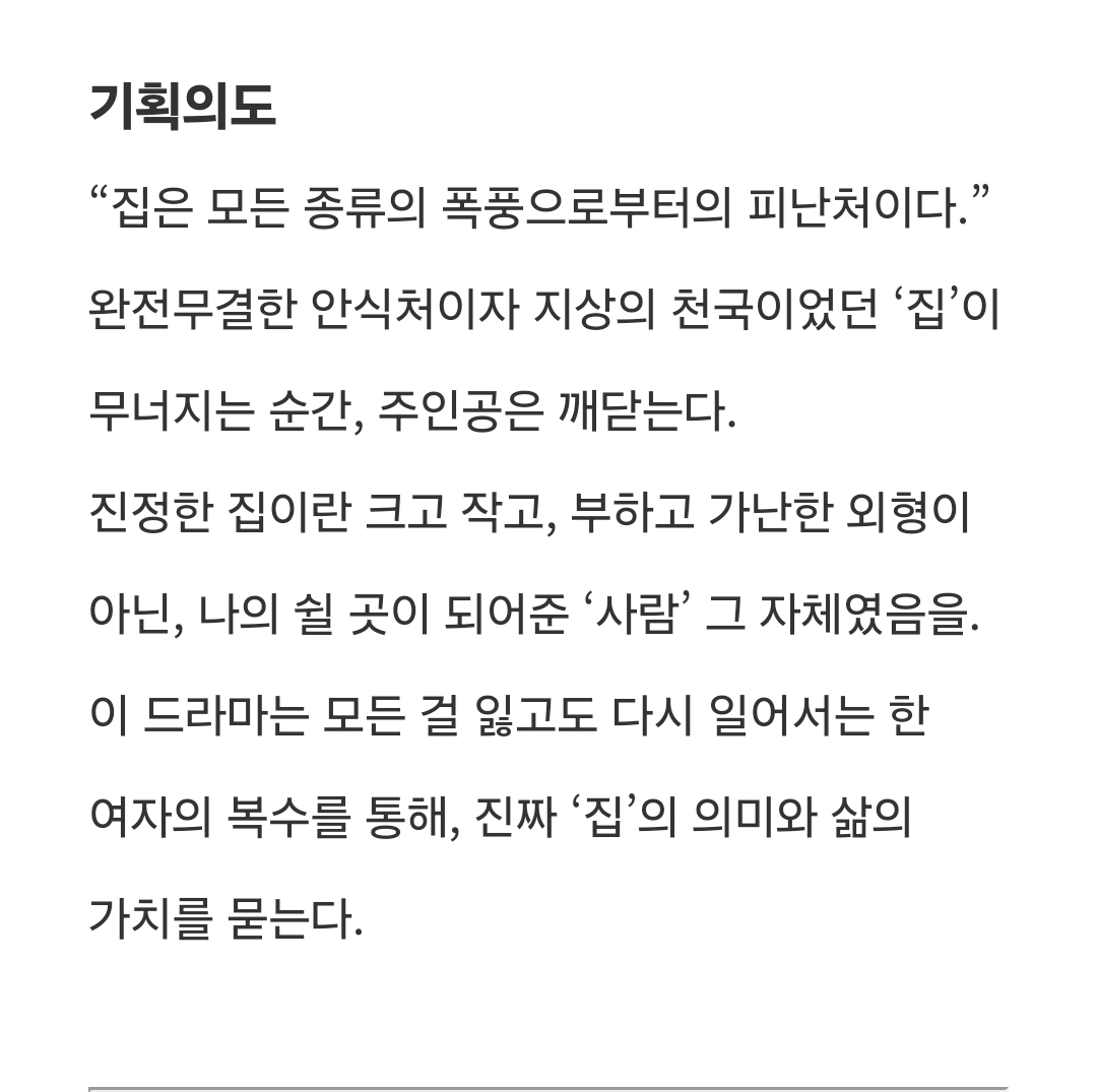 [정보/소식] 여왕의집 기획의도&등장인물소개&인물관계도 | 인스티즈
