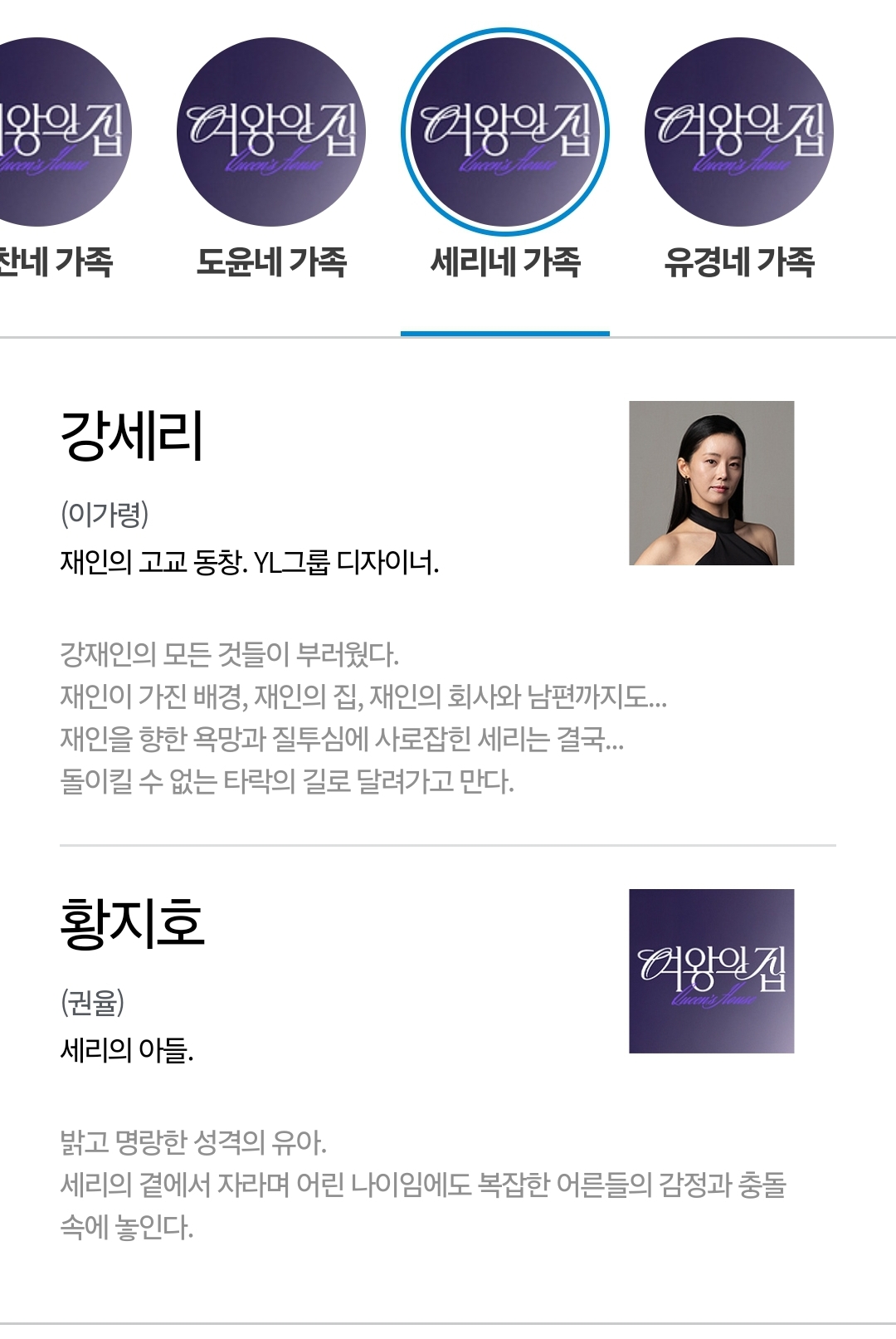 [정보/소식] 여왕의집 기획의도&등장인물소개&인물관계도 | 인스티즈