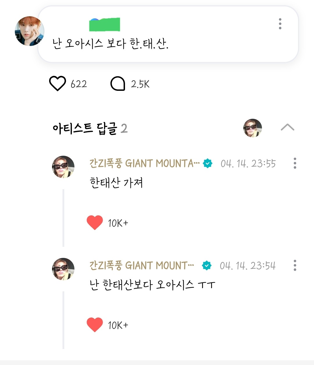 [잡담] 보넥도 태산 평소엔 부끄럼쟁이면서 | 인스티즈