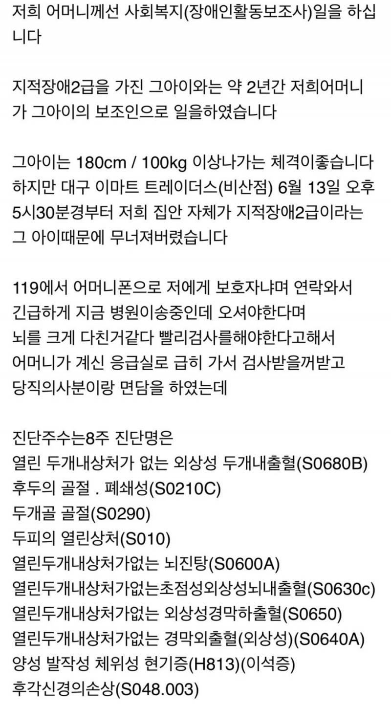 [잡담] 한 가정을 박살 낸 지적장애인 | 인스티즈