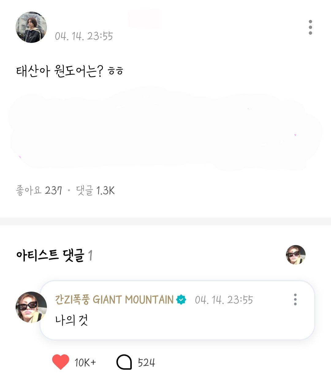 [잡담] 보넥도 태산 평소엔 부끄럼쟁이면서 | 인스티즈