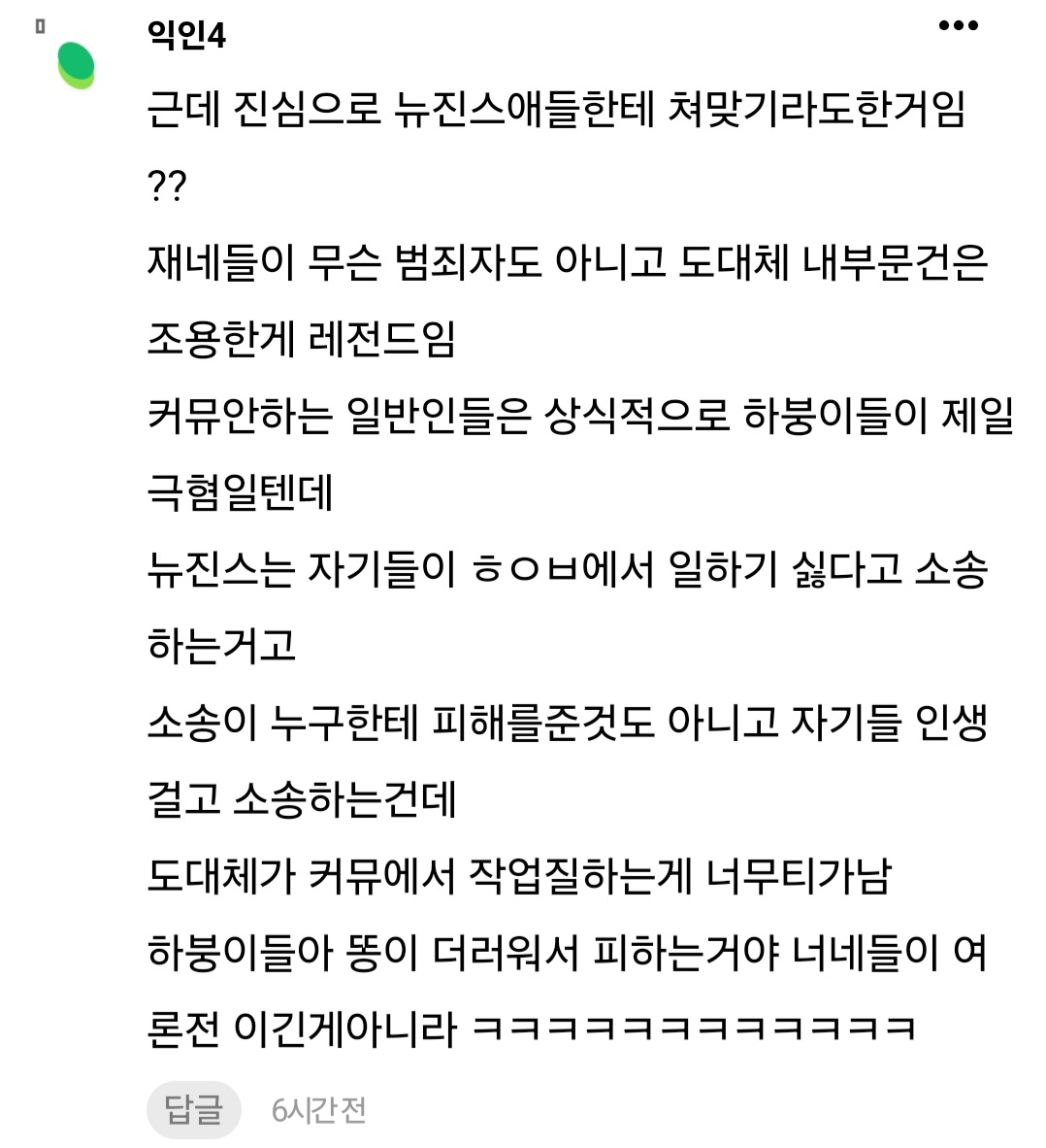 [마플] 뉴진스 팬들 한 퍼먹는거 미쳤네ㅋㅋㅋ | 인스티즈