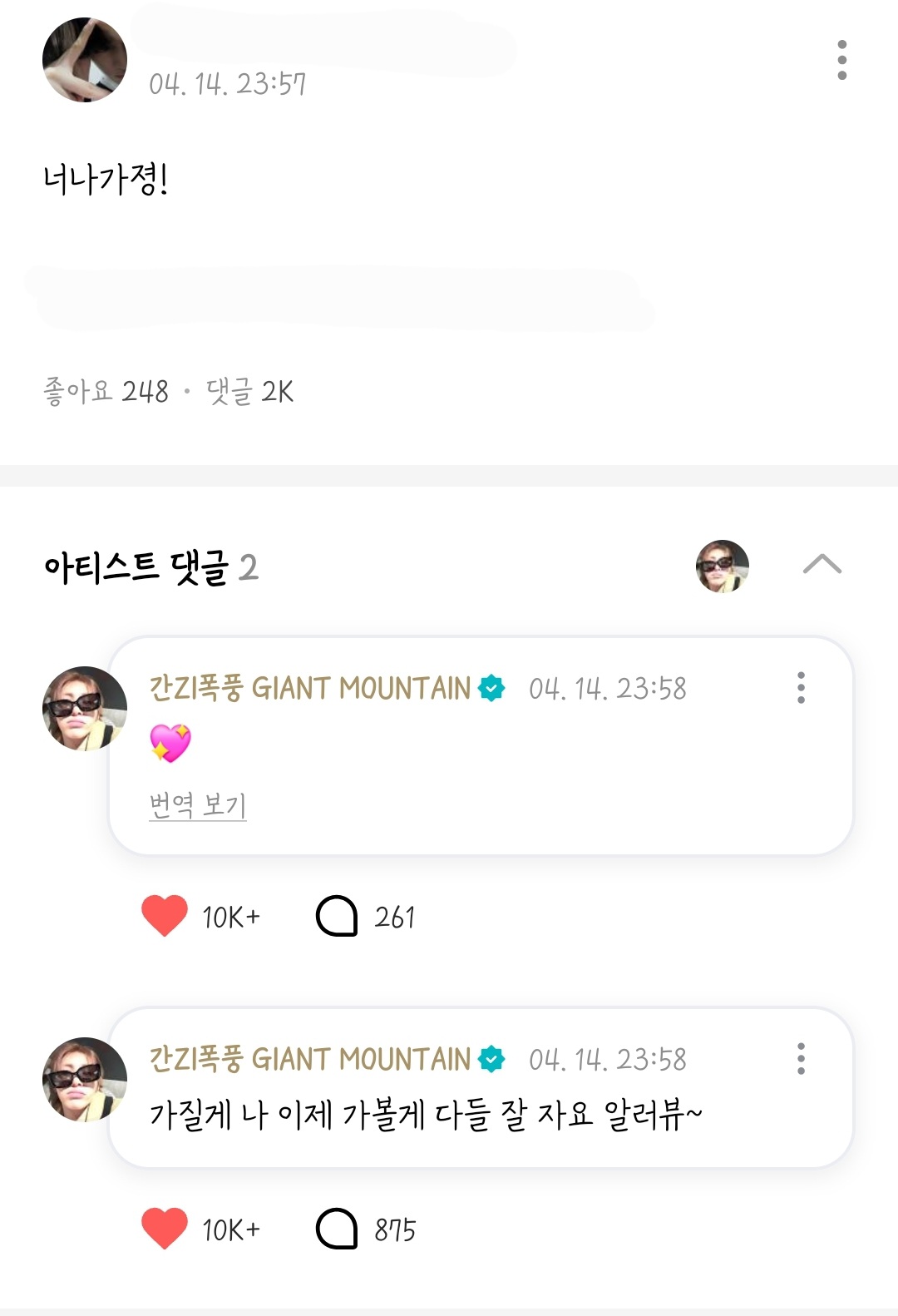 [잡담] 보넥도 태산 평소엔 부끄럼쟁이면서 | 인스티즈