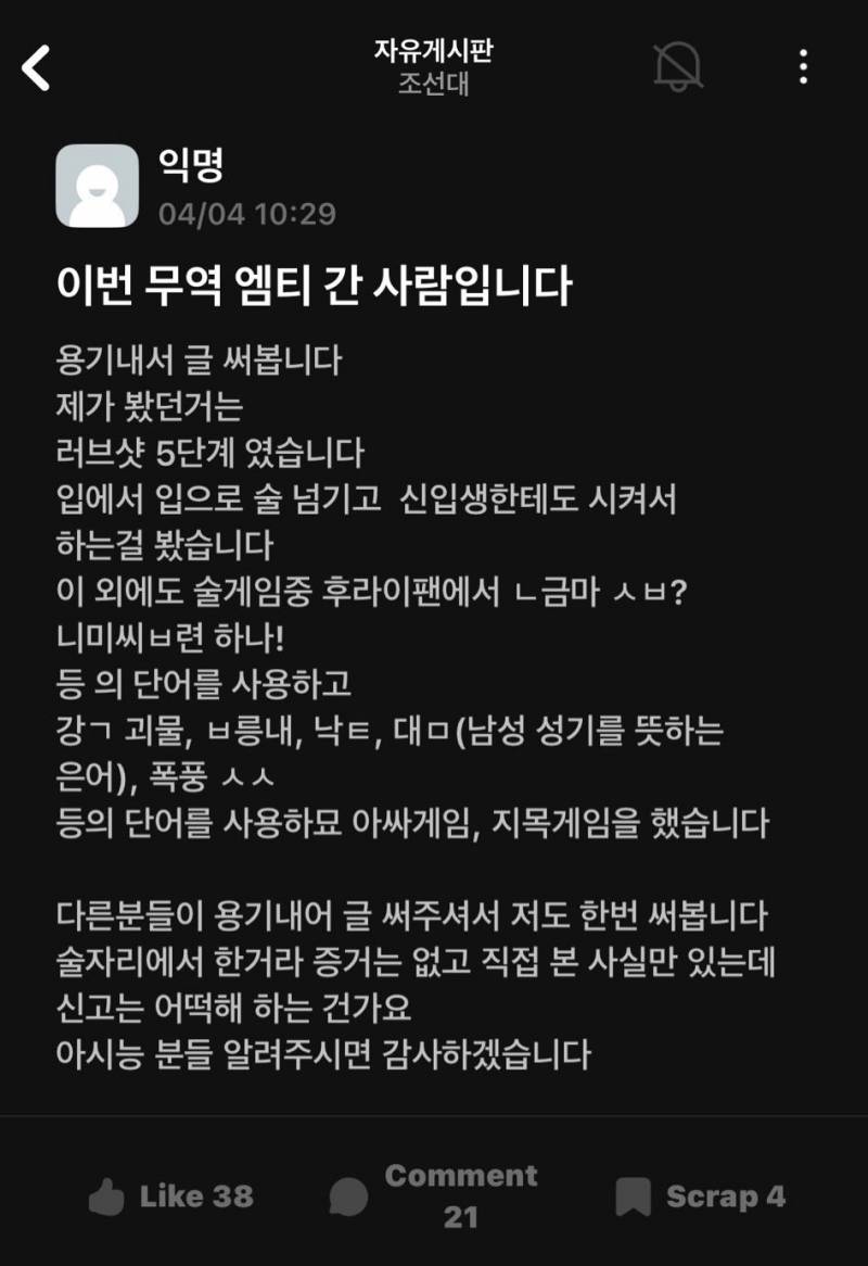 [잡담] 요새 엠티 아직도 이런 짓함..? | 인스티즈
