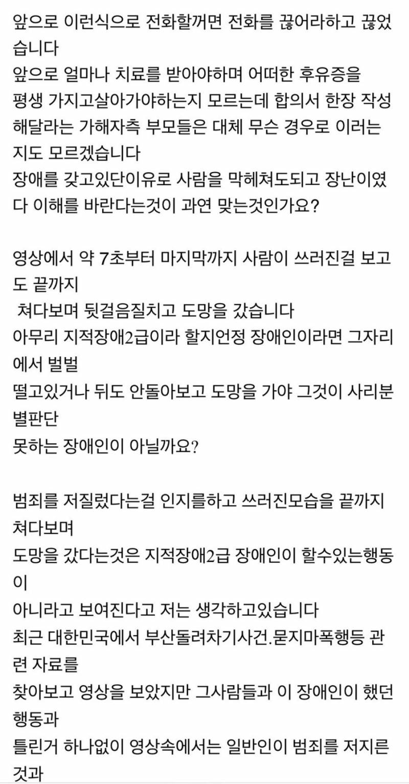 [잡담] 한 가정을 박살 낸 지적장애인 | 인스티즈