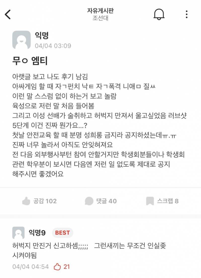 [잡담] 요새 엠티 아직도 이런 짓함..? | 인스티즈